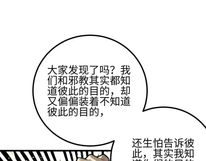 漫画《全球高武》311 来袭第56张图