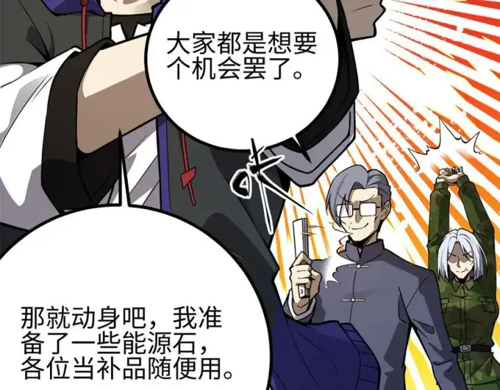 漫画《全球高武》311 来袭第58张图