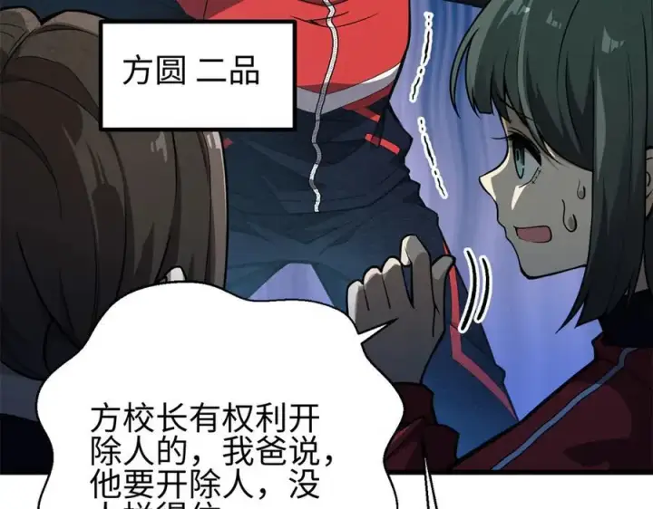 漫画《全球高武》311 来袭第6张图