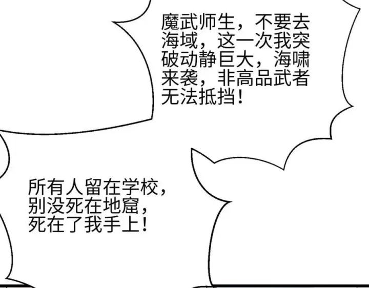 漫画《全球高武》311 来袭第60张图