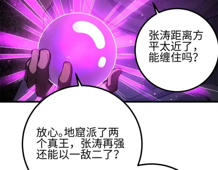 漫画《全球高武》311 来袭第68张图