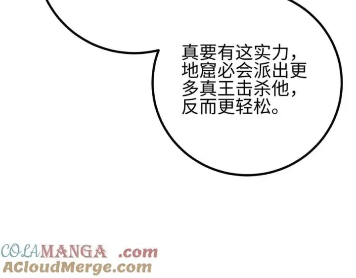 漫画《全球高武》311 来袭第69张图