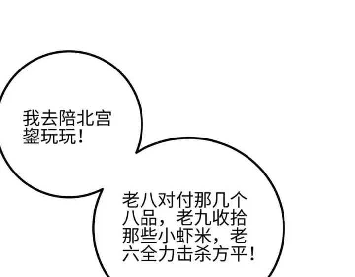 漫画《全球高武》311 来袭第71张图