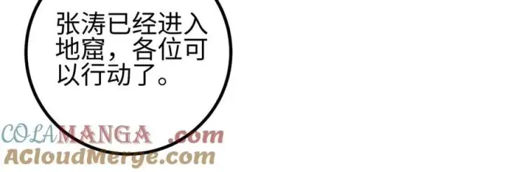 漫画《全球高武》311 来袭第73张图