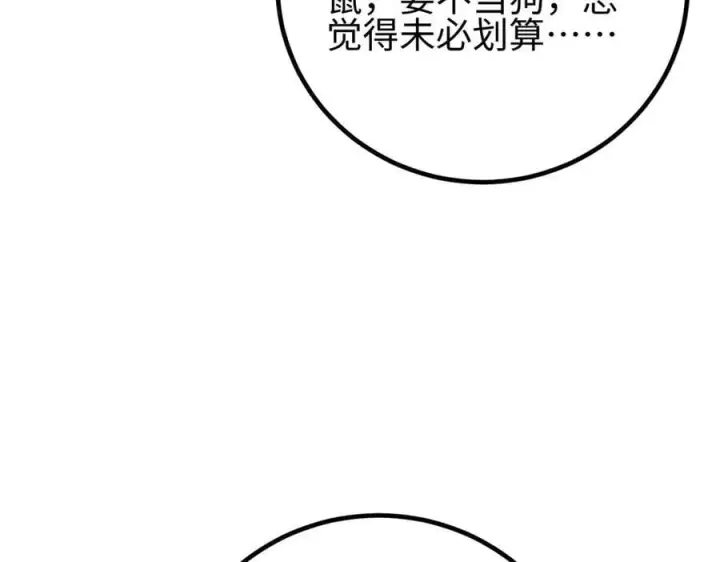 漫画《全球高武》311 来袭第78张图