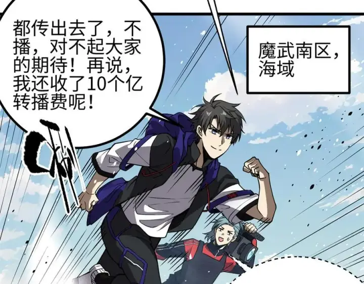 漫画《全球高武》311 来袭第83张图