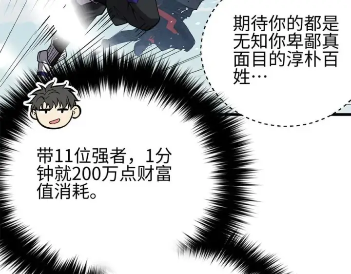 漫画《全球高武》311 来袭第84张图