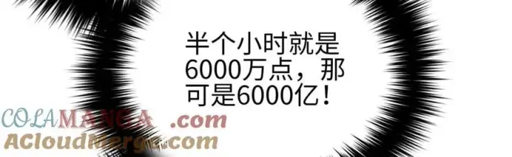 漫画《全球高武》311 来袭第85张图