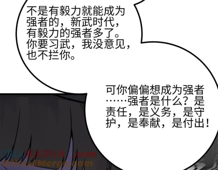 漫画《全球高武》311 来袭第9张图
