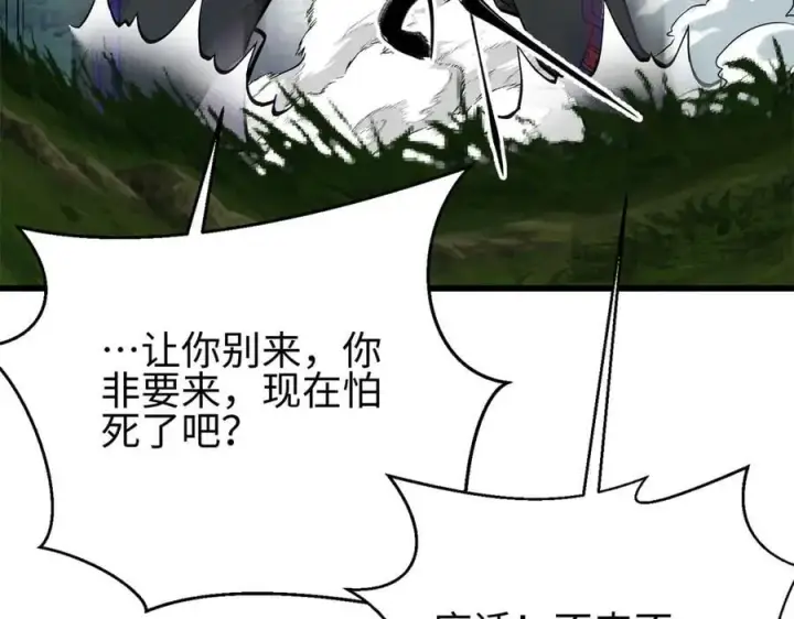 漫画《全球高武》311 来袭第90张图