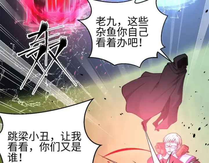 漫画《全球高武》311 来袭第98张图