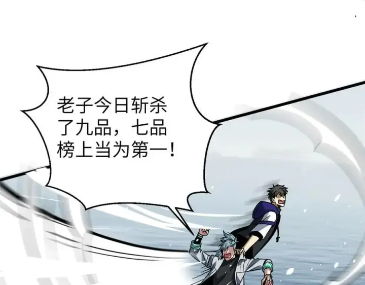 《全球高武》312 变故练练图102