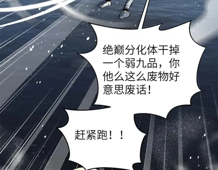 《全球高武》312 变故练练图104