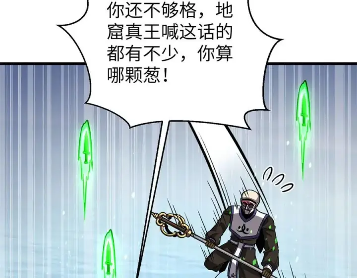《全球高武》312 变故练练图108
