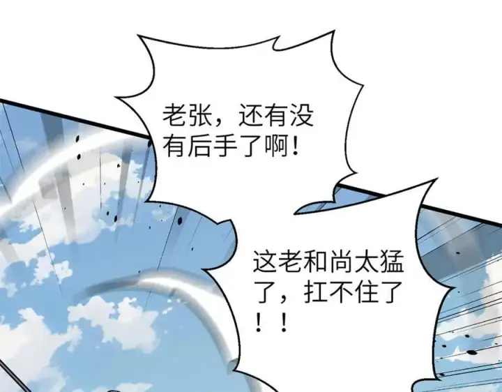 《全球高武》312 变故练练图116