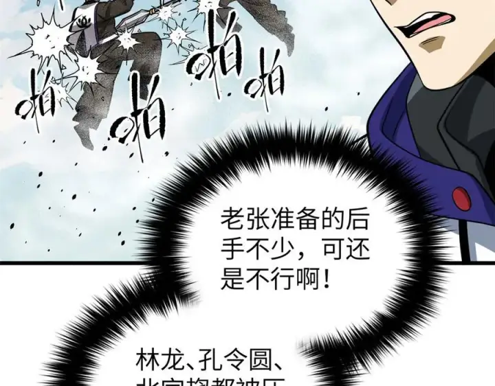 《全球高武》312 变故练练图128