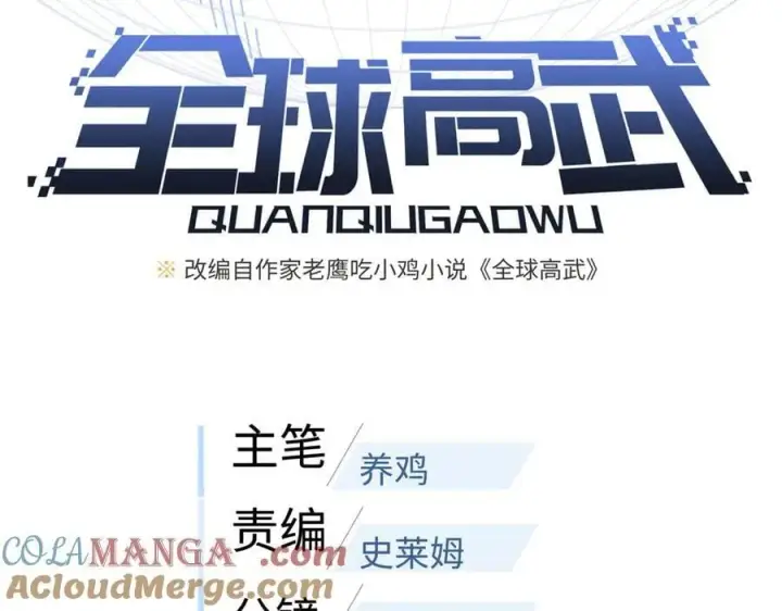 《全球高武》312 变故练练图13