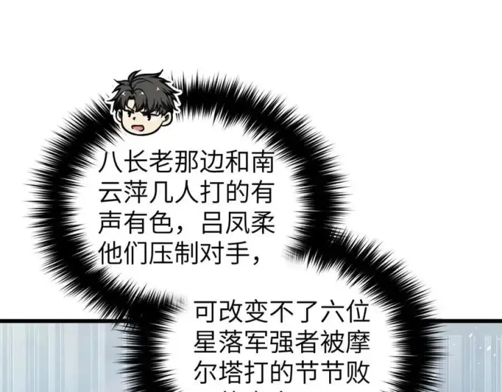 《全球高武》312 变故练练图130