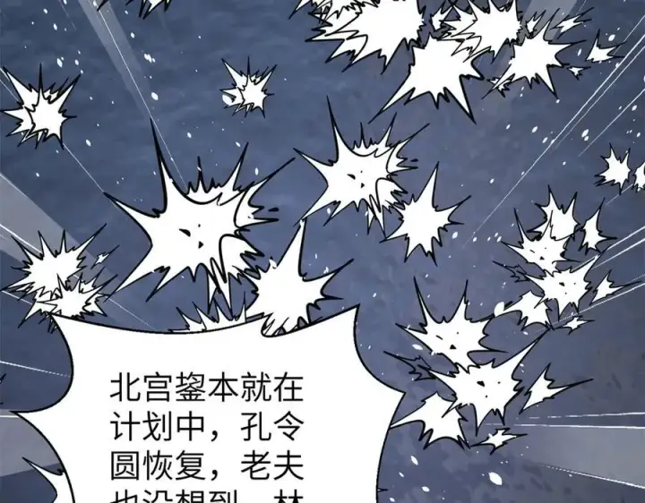 《全球高武》312 变故练练图138