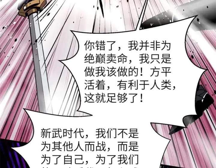 《全球高武》312 变故练练图143