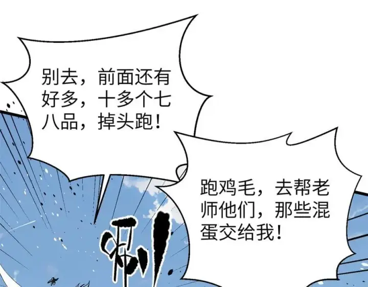 《全球高武》312 变故练练图16
