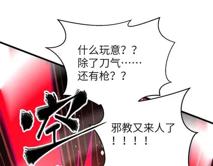 《全球高武》312 变故练练图162