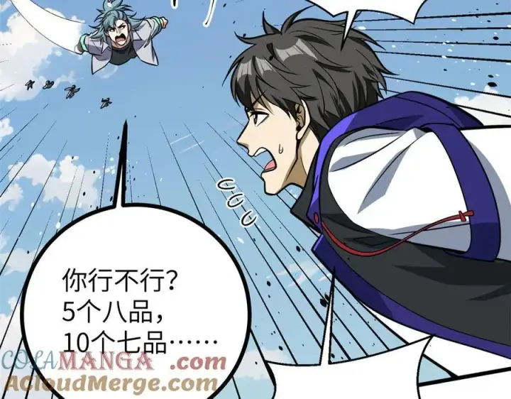 《全球高武》312 变故练练图17