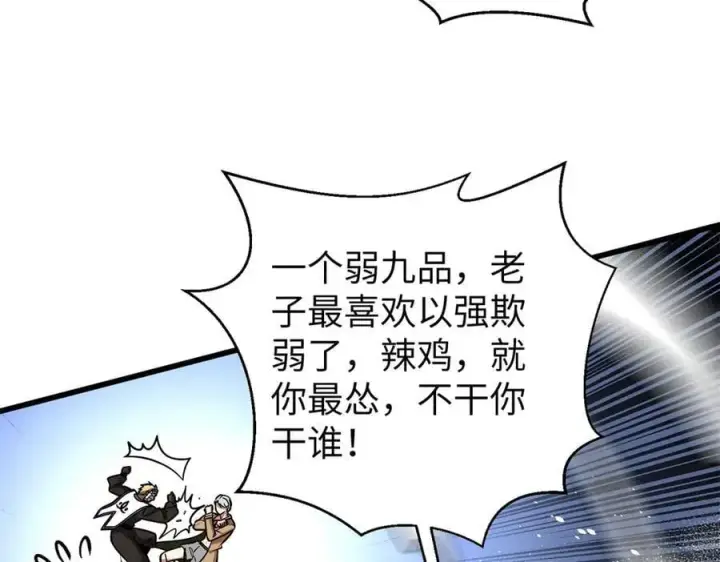 《全球高武》312 变故练练图19