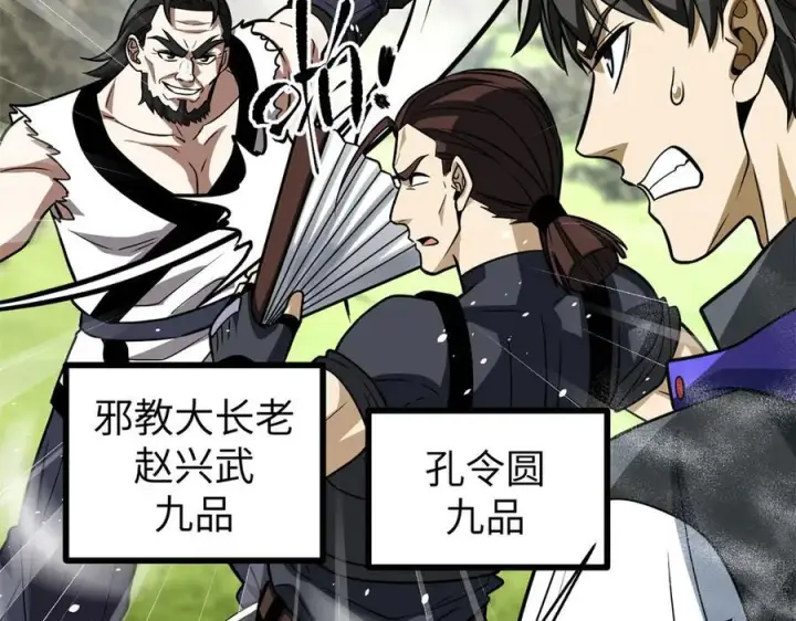 《全球高武》312 变故练练图2