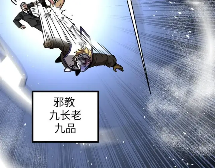 《全球高武》312 变故练练图20