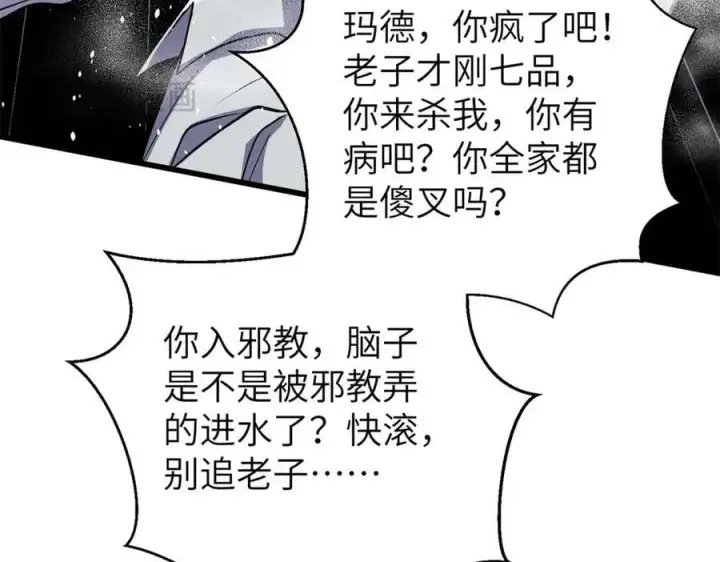 《全球高武》312 变故练练图23