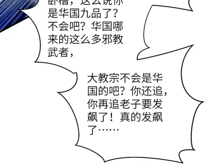《全球高武》312 变故练练图28