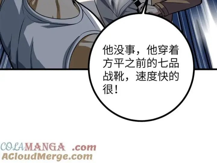 《全球高武》312 变故练练图33