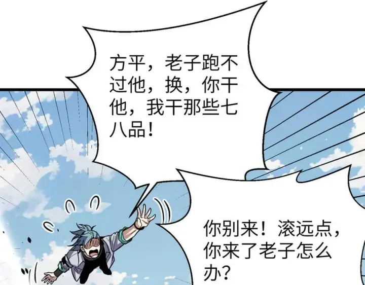 《全球高武》312 变故练练图34