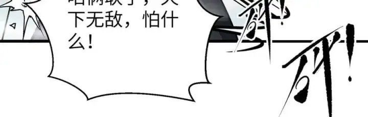 《全球高武》312 变故练练图36