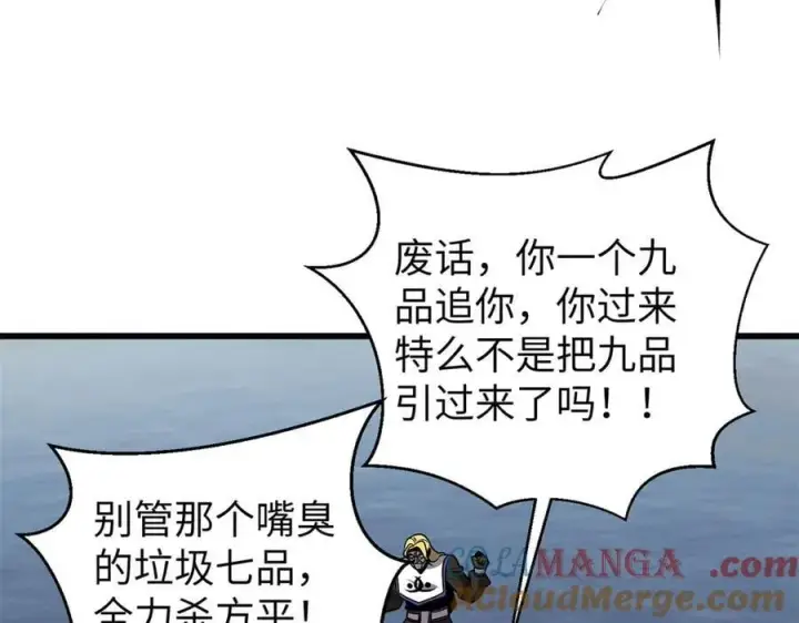 《全球高武》312 变故练练图37
