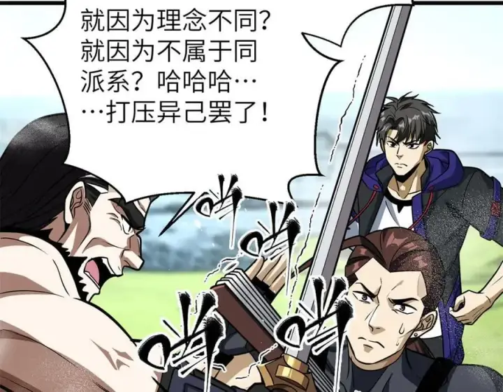《全球高武》312 变故练练图6