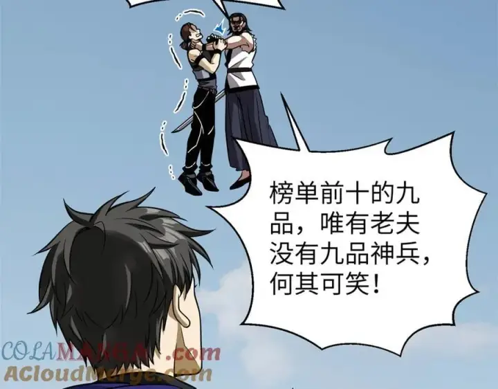 《全球高武》312 变故练练图61