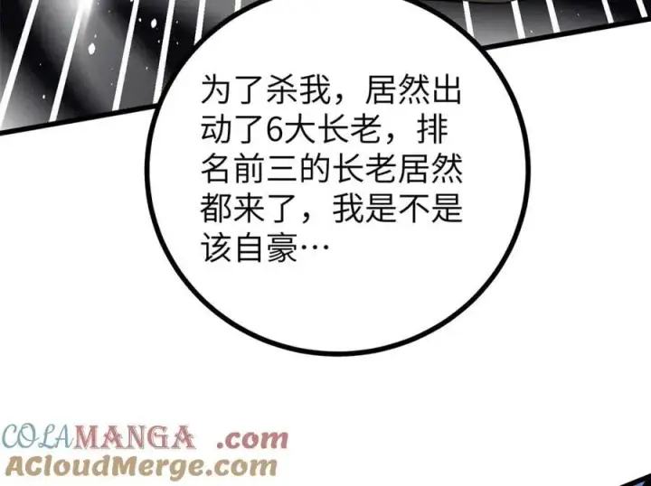 《全球高武》312 变故练练图73