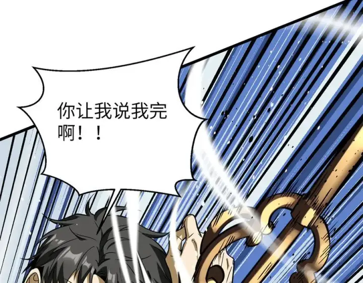 《全球高武》312 变故练练图74