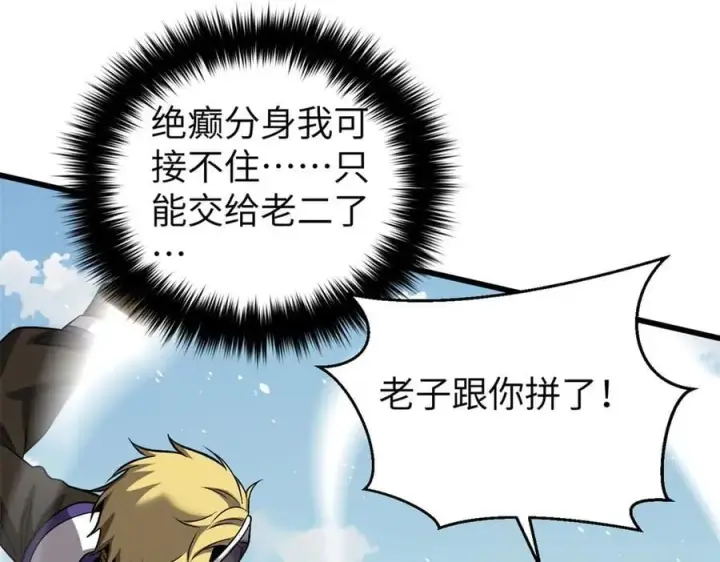 《全球高武》312 变故练练图88