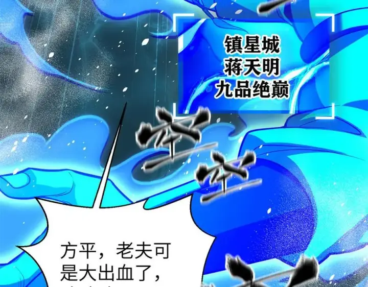 《全球高武》312 变故练练图94
