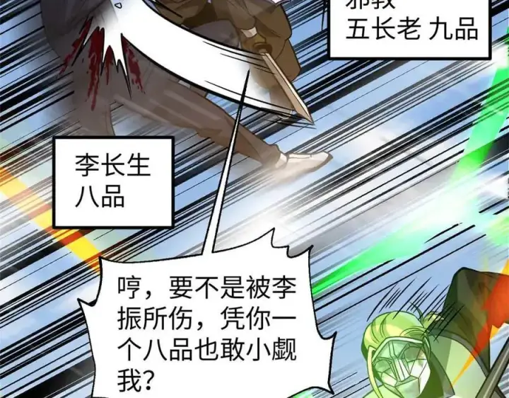 《全球高武》313 就是这么强图11