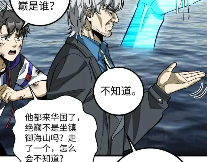 《全球高武》313 就是这么强图166