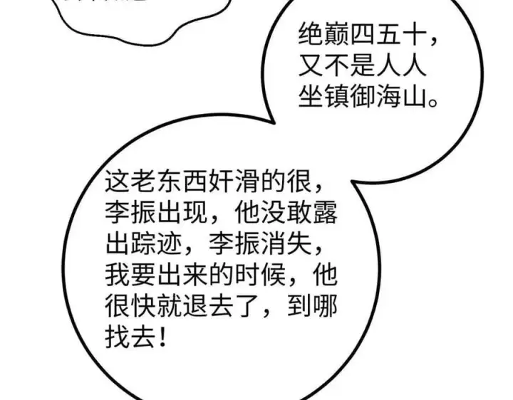 《全球高武》313 就是这么强图167