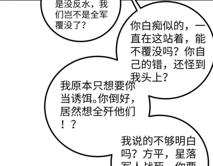 《全球高武》313 就是这么强图172