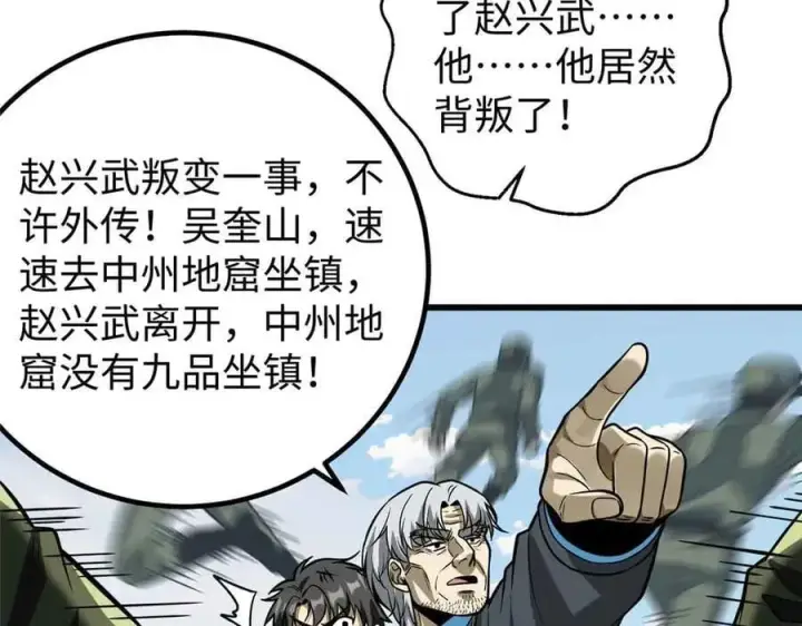 《全球高武》313 就是这么强图179