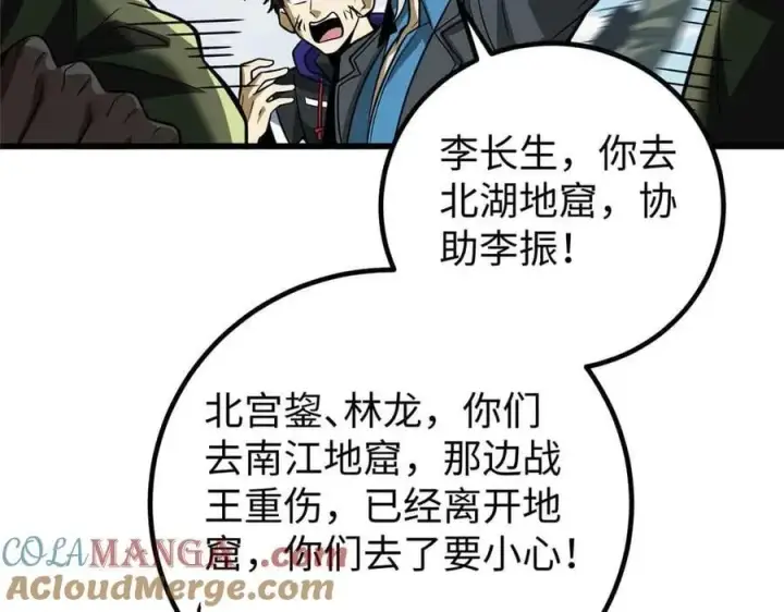 《全球高武》313 就是这么强图181