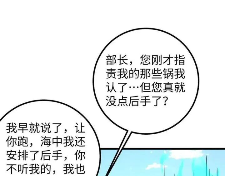 《全球高武》313 就是这么强图188