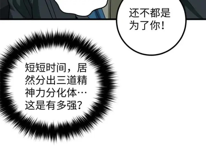 《全球高武》313 就是这么强图191